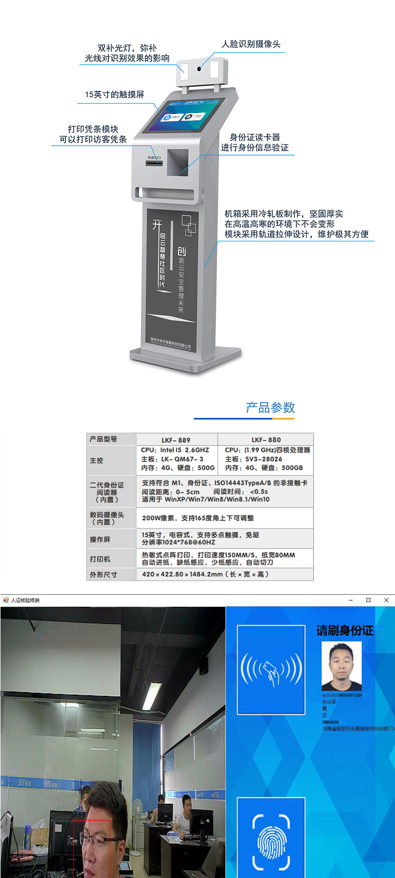 立式自助访客机